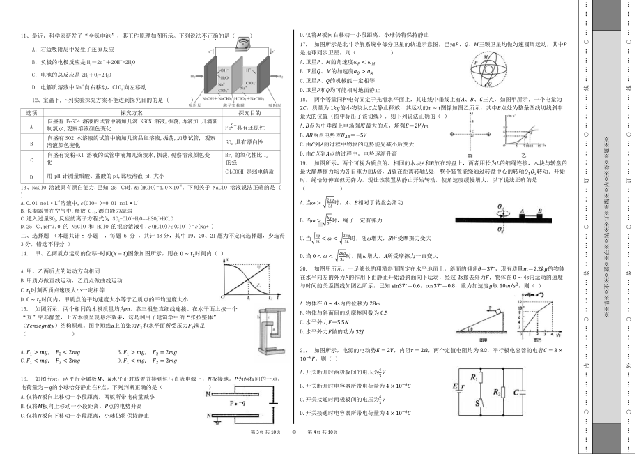 青海省西宁北外附属新华联外国语高级中学2022-2023学年高三下学期开学考试理科综合试题.pdf_第2页