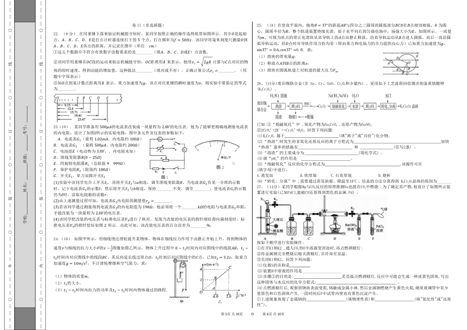 青海省西宁北外附属新华联外国语高级中学2022-2023学年高三下学期开学考试理科综合试题.pdf_第3页