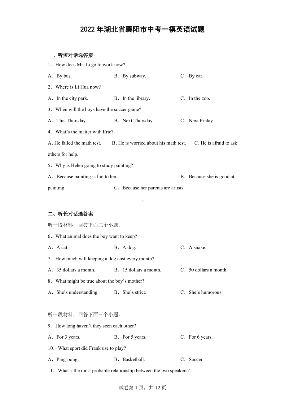 2022年湖北省襄阳市中考一模英语试题.docx_第1页