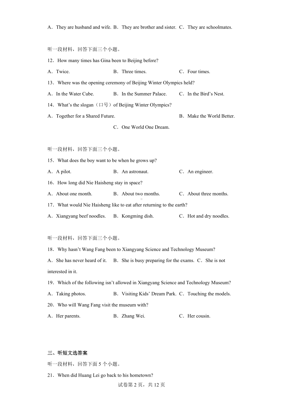 2022年湖北省襄阳市中考一模英语试题.docx_第2页