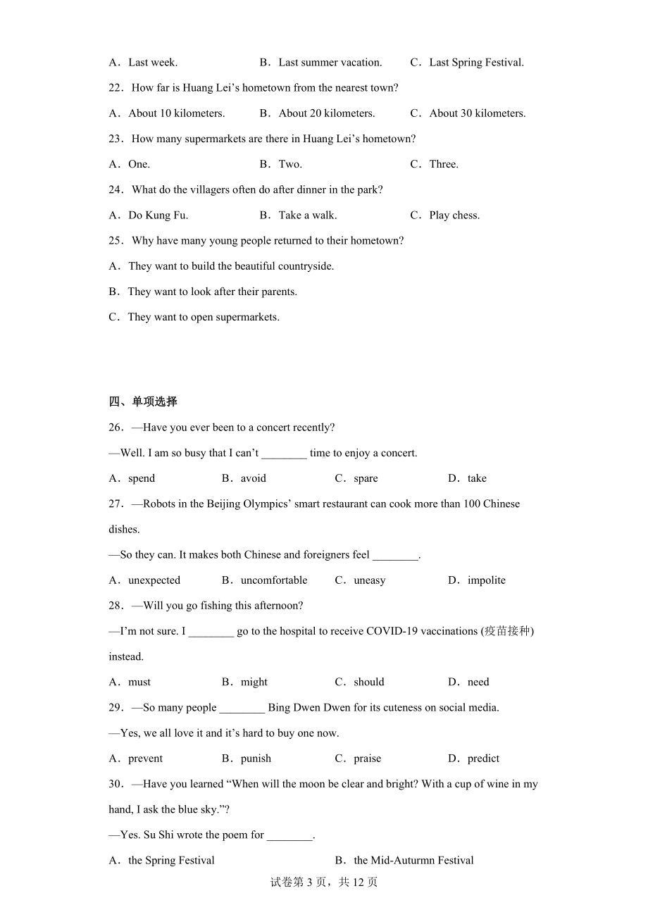 2022年湖北省襄阳市中考一模英语试题.docx_第3页