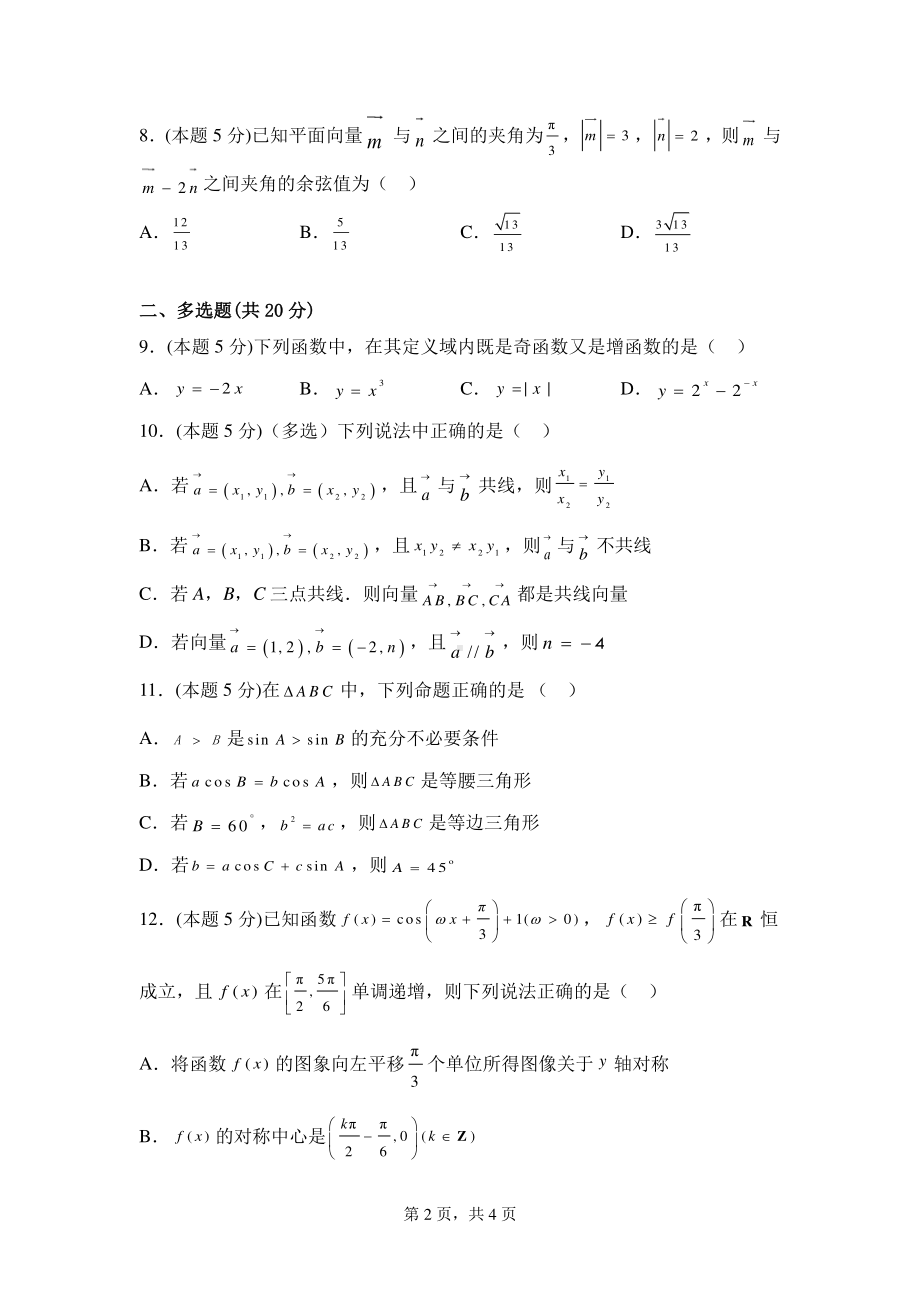 云南省红河州屏边县第一中学2022-2023学年高一下学期第一次月考数学试卷.pdf_第2页