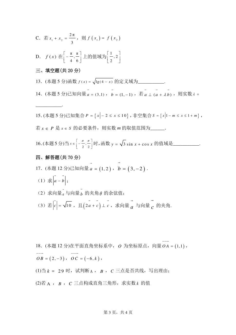 云南省红河州屏边县第一中学2022-2023学年高一下学期第一次月考数学试卷.pdf_第3页