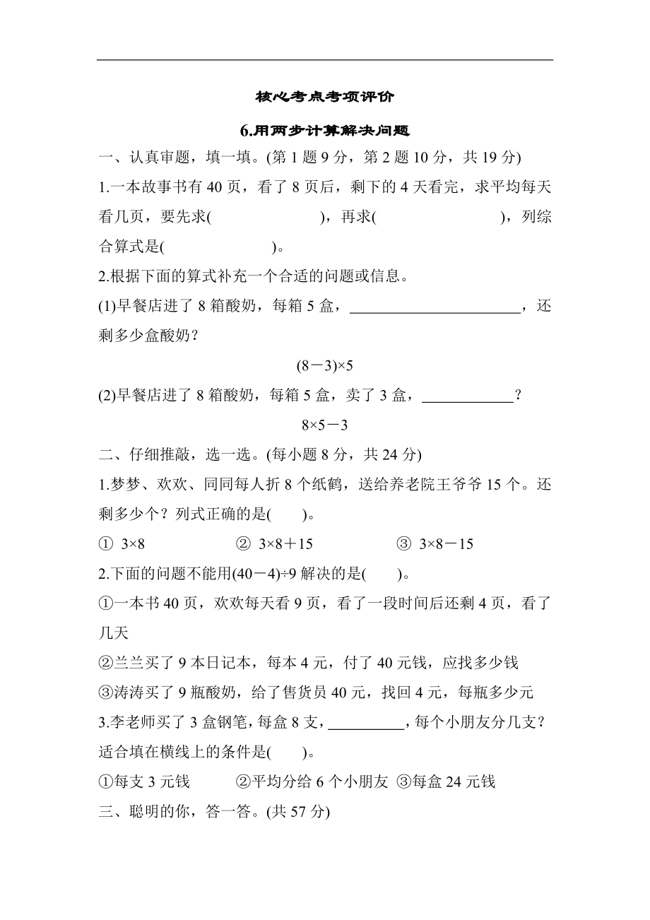 6.用两步计算解决问题-同步练习-人教版数学二年级下册.docx_第1页