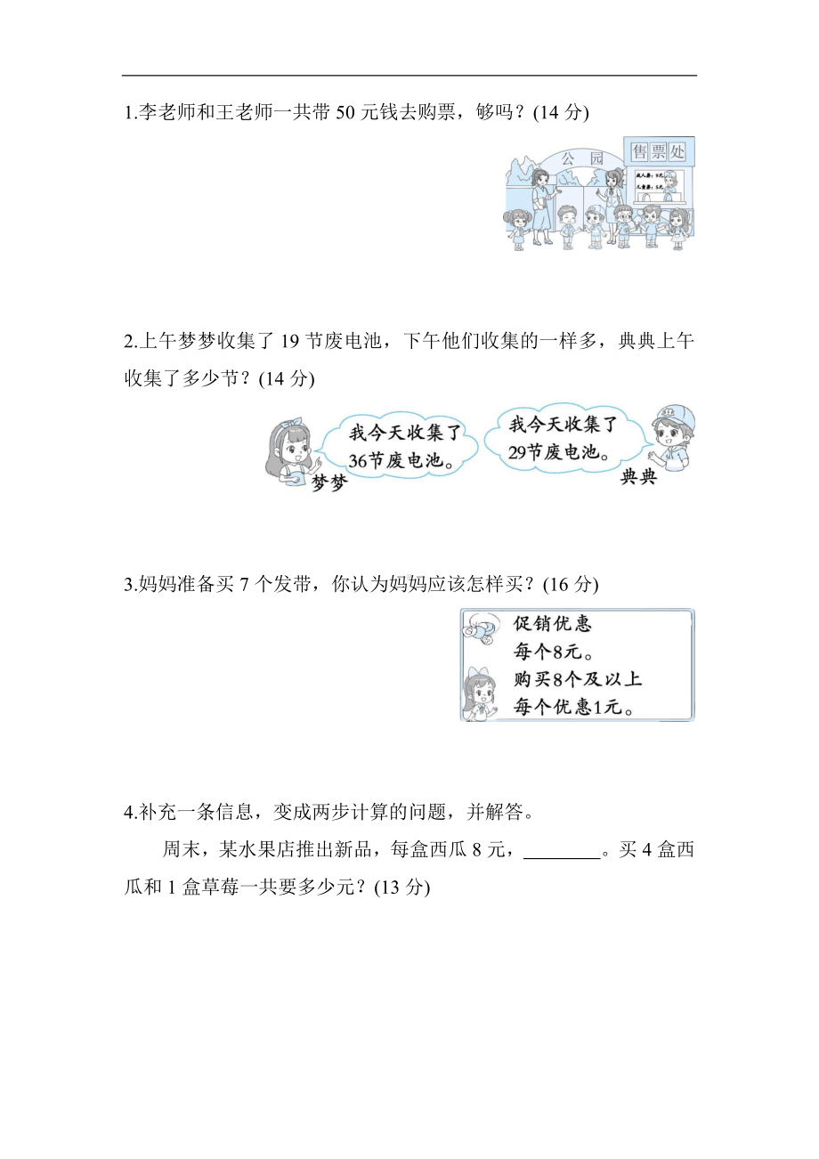 6.用两步计算解决问题-同步练习-人教版数学二年级下册.docx_第2页