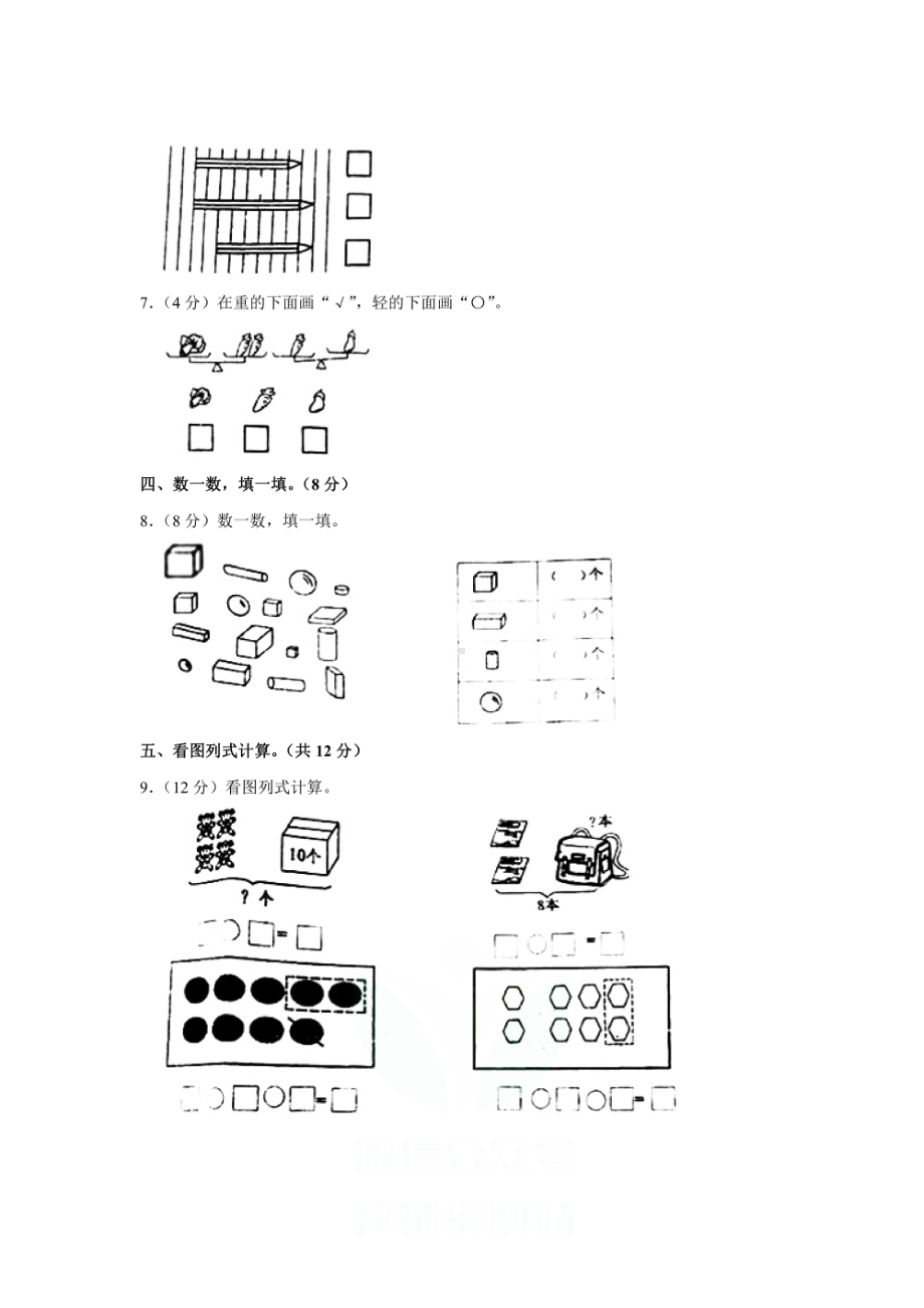 小学真题20202021学年安徽省蚌埠市第二实验小学一年级上册期末数学试卷苏教版含答案.pdf_第2页