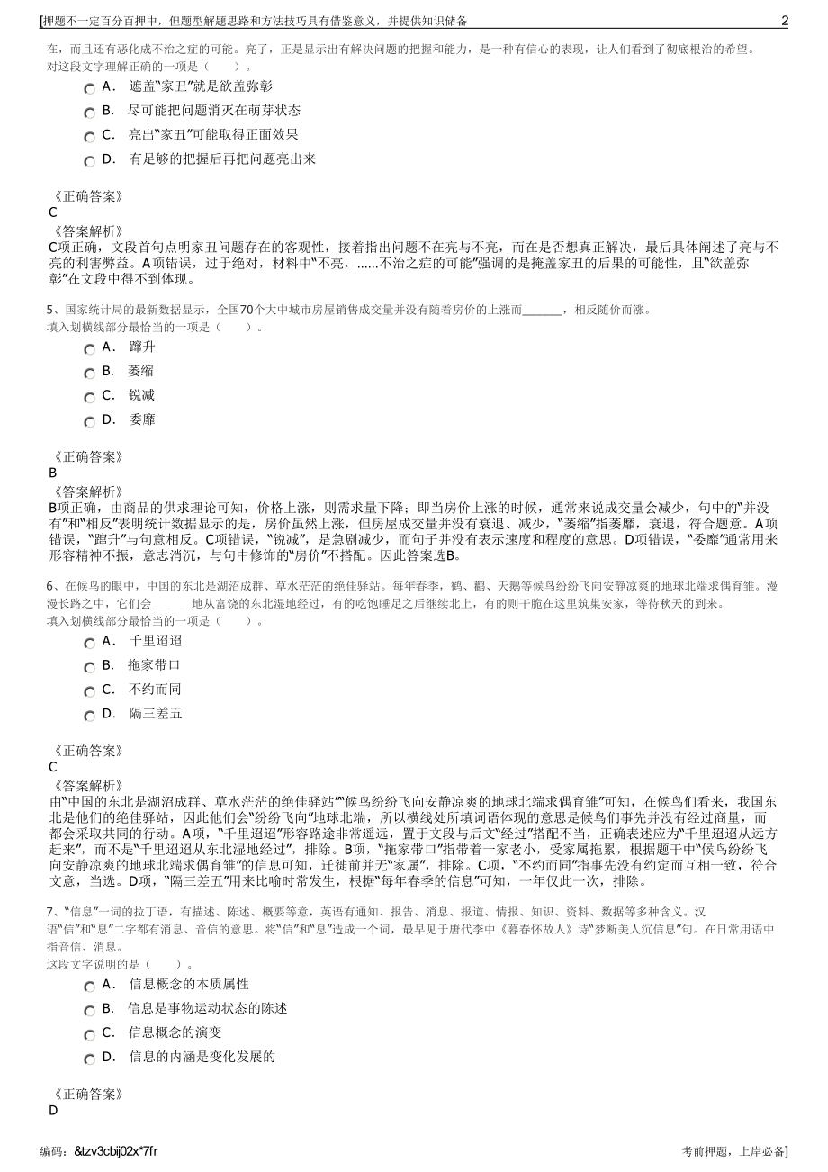 2023年国家电投集团重庆白鹤电力有限公司招聘笔试押题库.pdf_第2页