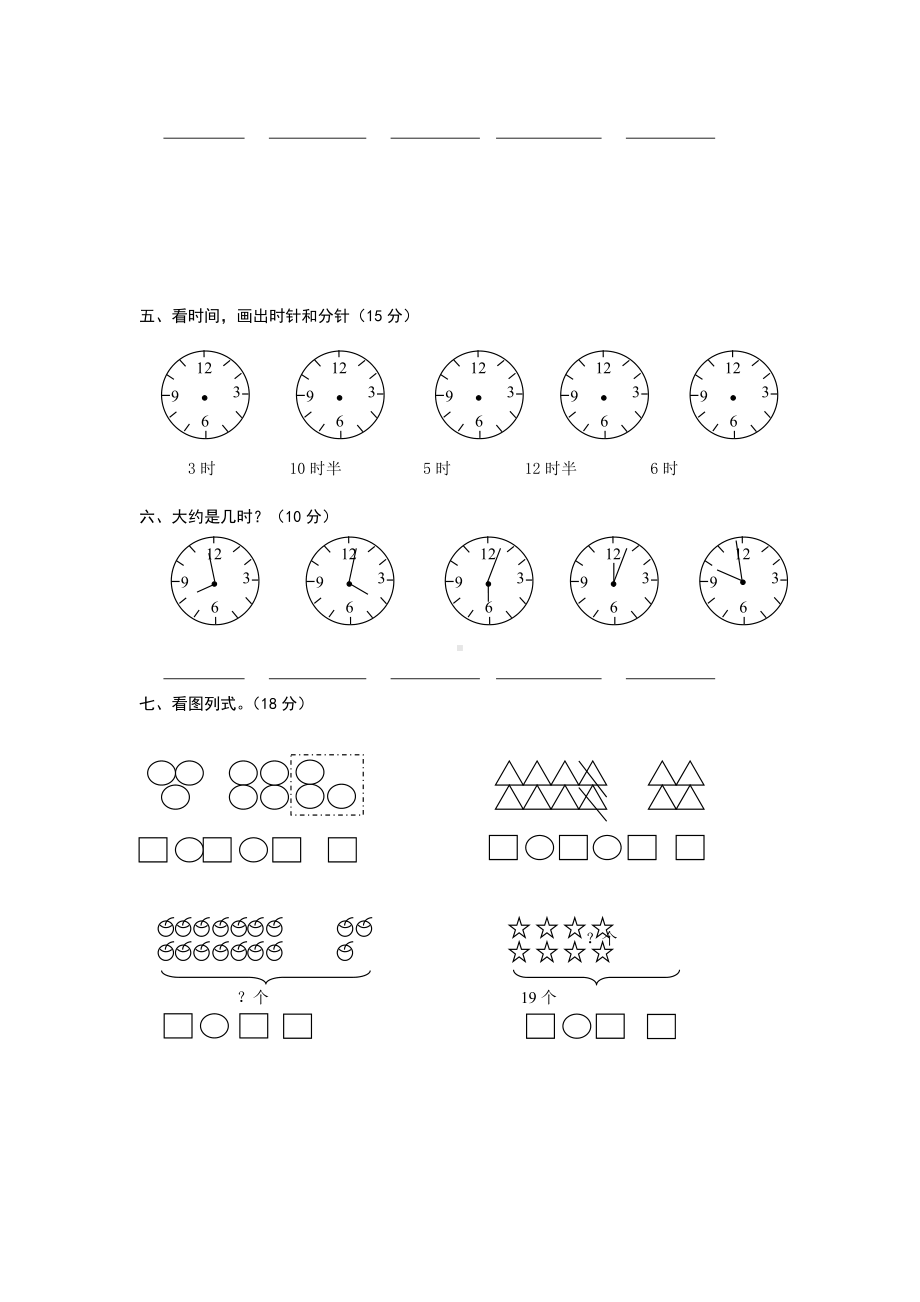 7.1人教版一年级上册数学第七单元《认识钟表》试卷1.doc_第2页