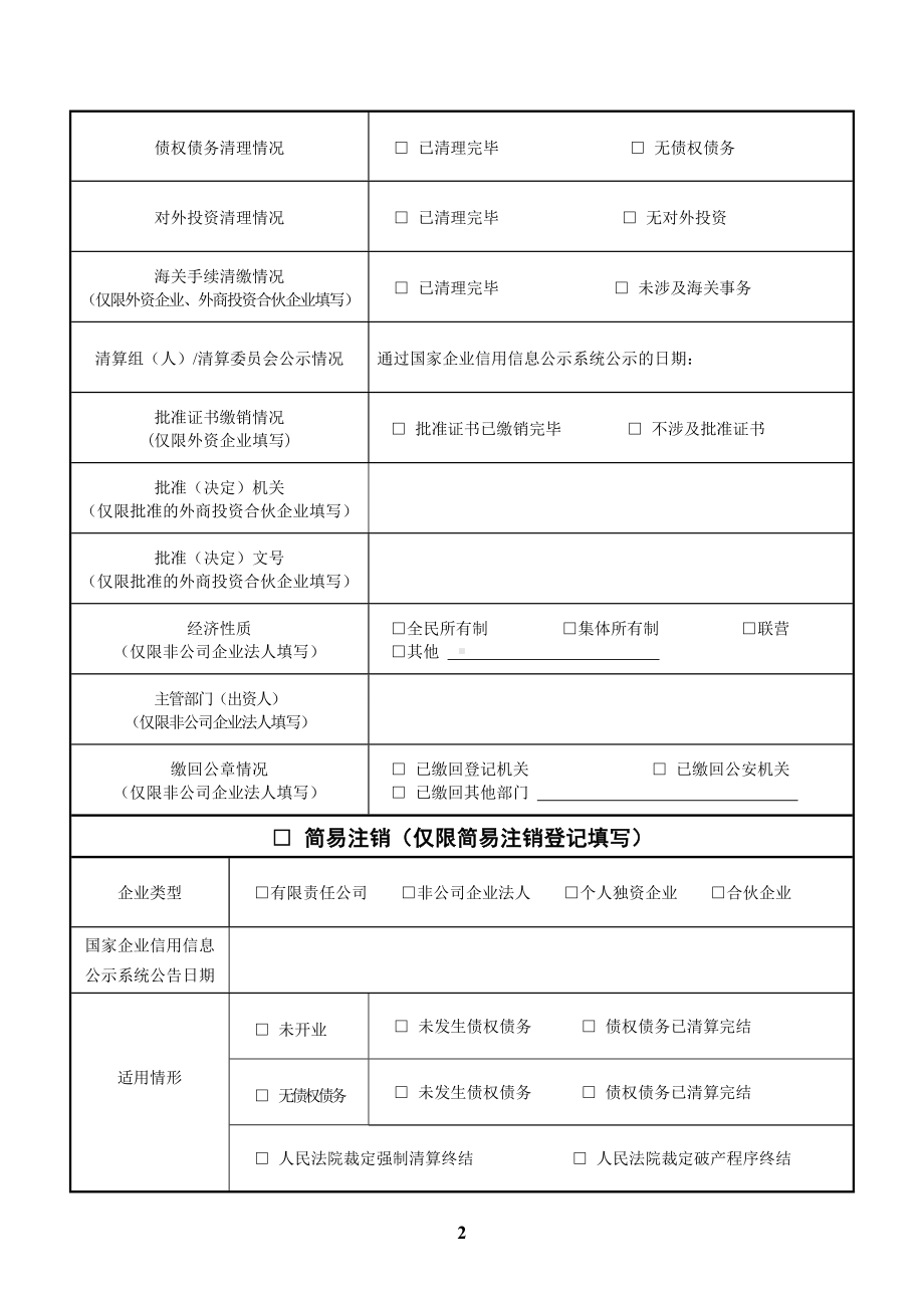 企业注销登记申请书.doc_第2页