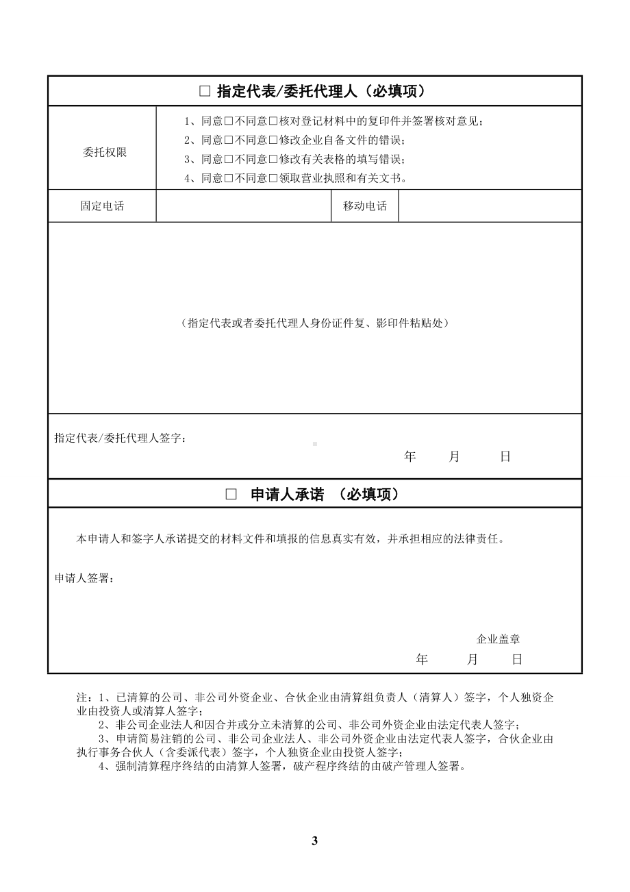 企业注销登记申请书.doc_第3页