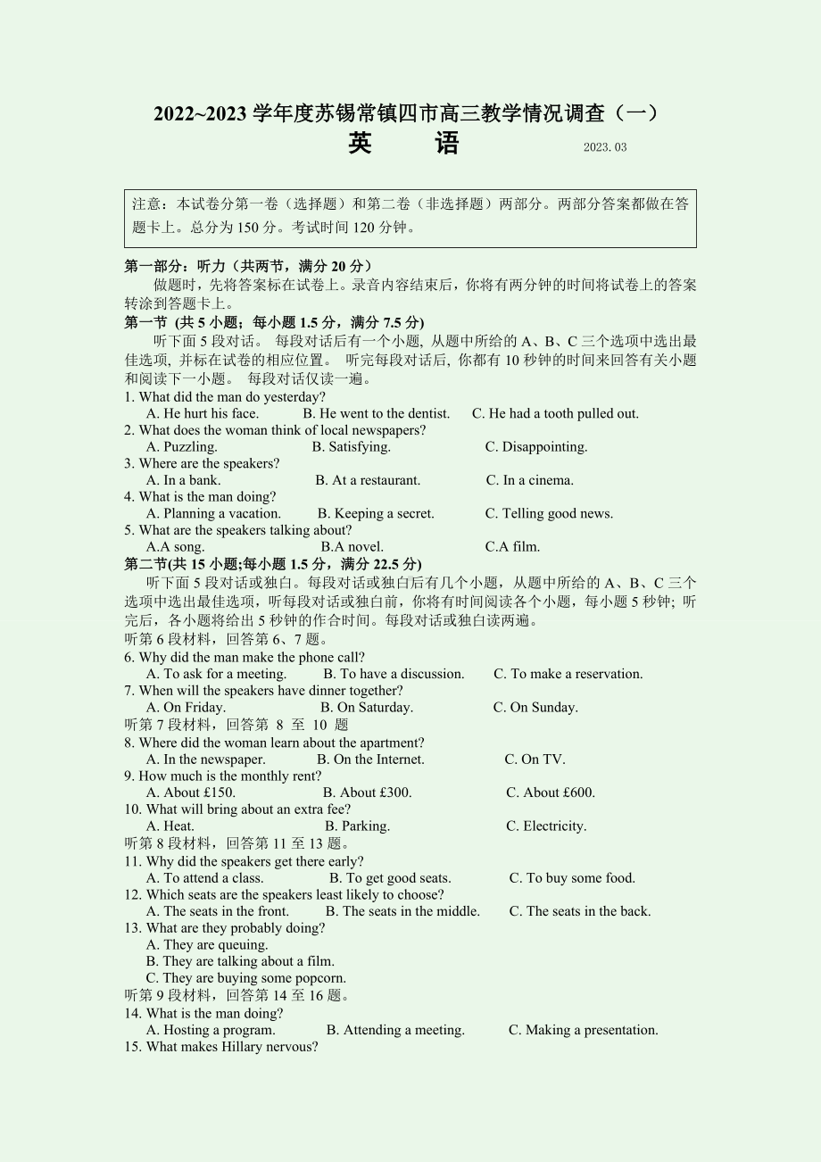 2023届江苏省苏锡常镇四市高三下学期教学情况调研（一）英语试卷及答案.docx_第1页