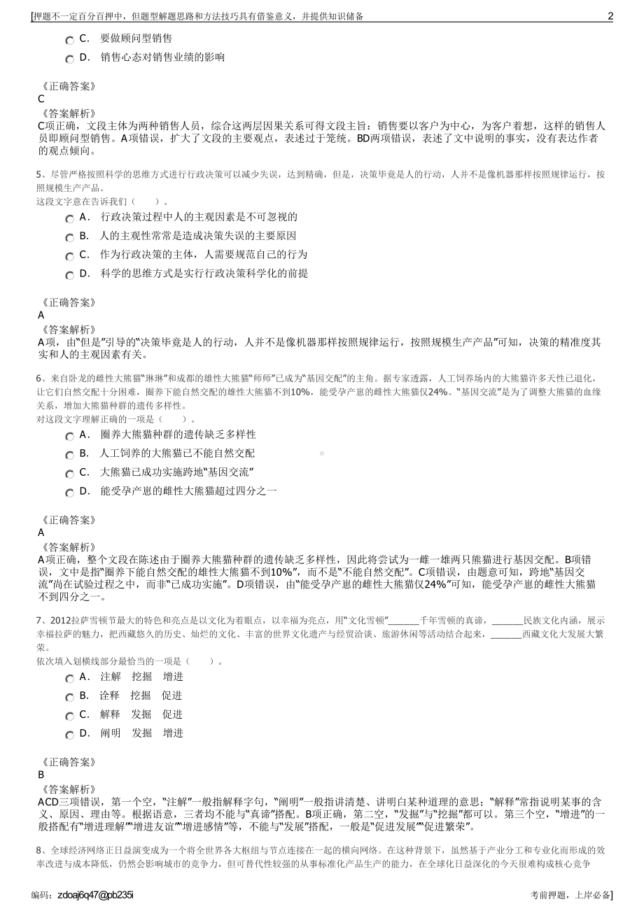 2023年四川雅安国资经营及全资、控股公司招聘笔试押题库.pdf_第2页