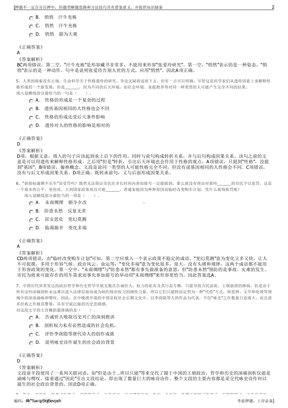 2023年陕西西安曲江文化旅游股份有限公司招聘笔试押题库.pdf_第2页