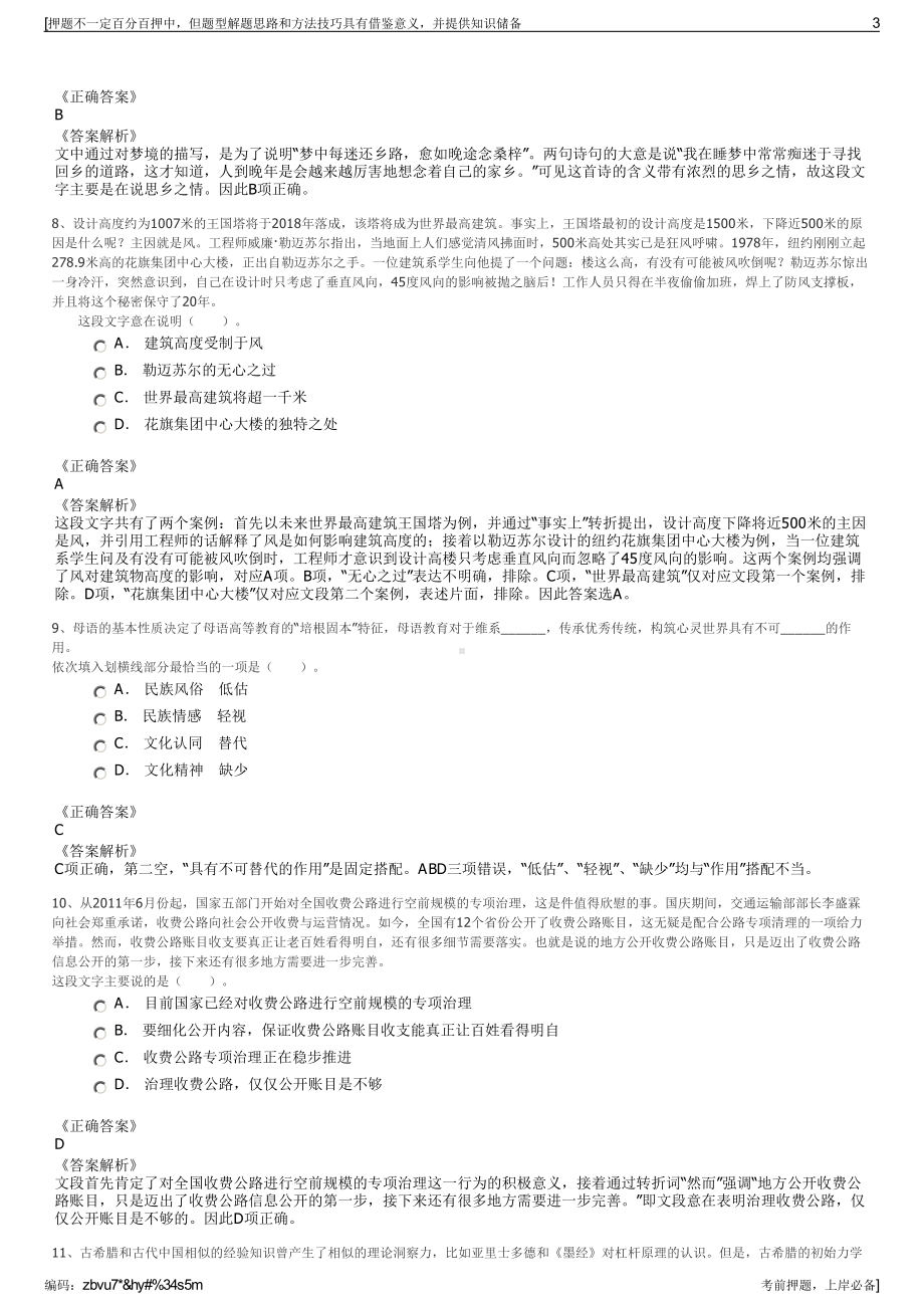 2023年温州市现代服务业发展集团有限公司招聘笔试押题库.pdf_第3页