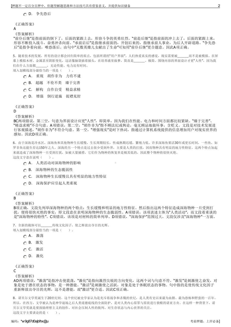 2023年江苏宜兴市杨巷镇知青农场有限公司招聘笔试押题库.pdf_第2页