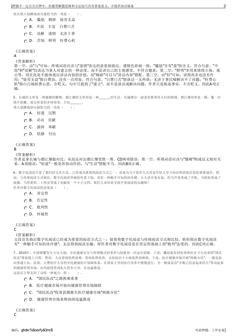 2023年山东中以青岛国际客厅发展有限公司招聘笔试押题库.pdf_第2页