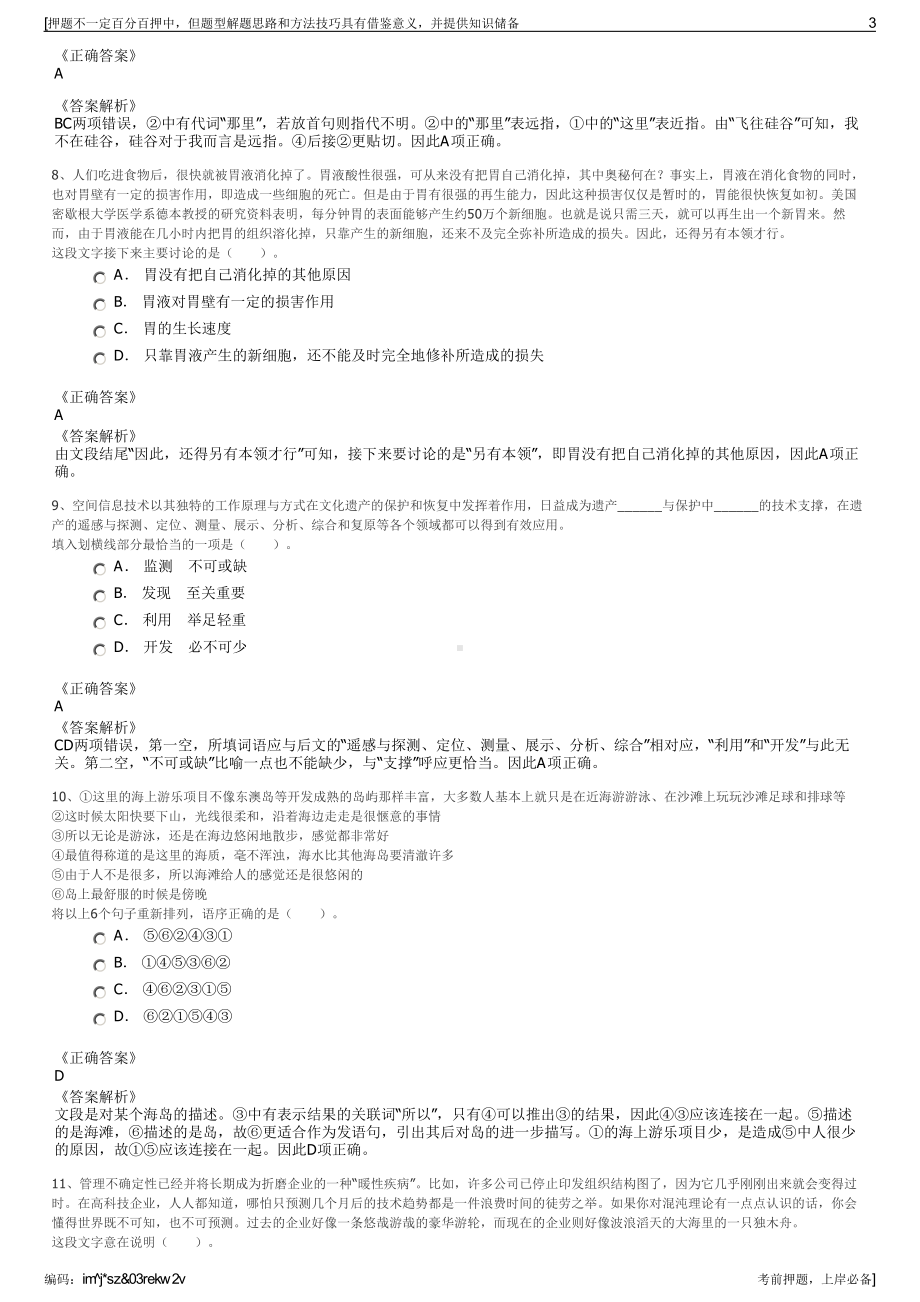 2023年浙江湖州长兴交通投资集团有限公司招聘笔试押题库.pdf_第3页