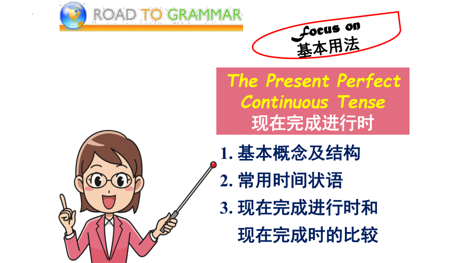 Unit 4 Grammar 现在完成进行时（ppt课件）-2023新人教版（2019）《高中英语》选择性必修第三册.pptx_第3页