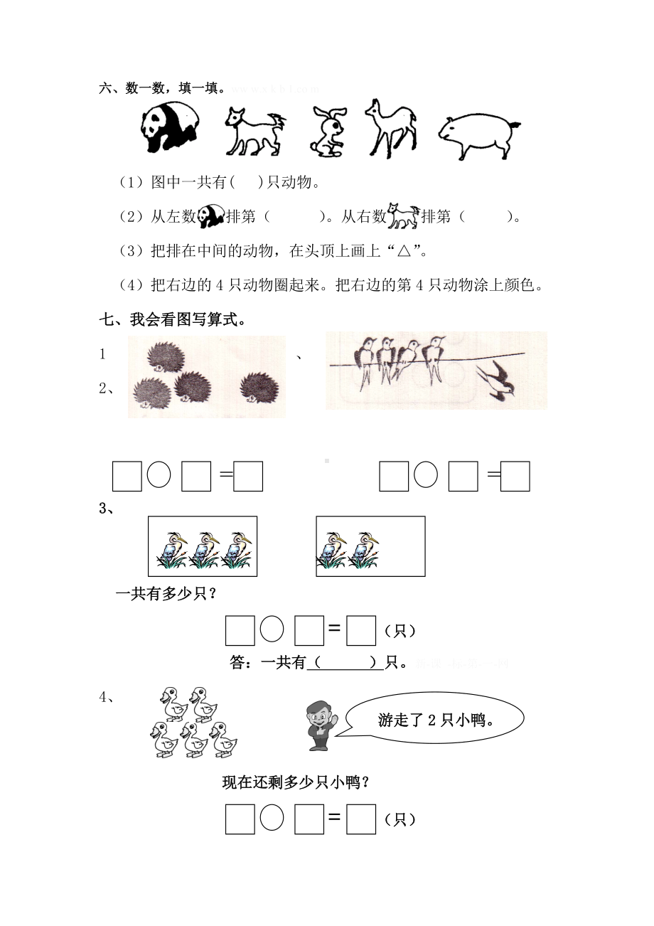 3.3人教版一年级上册数学第三单元《试卷1~5的认识和加减法》试卷3.doc_第2页