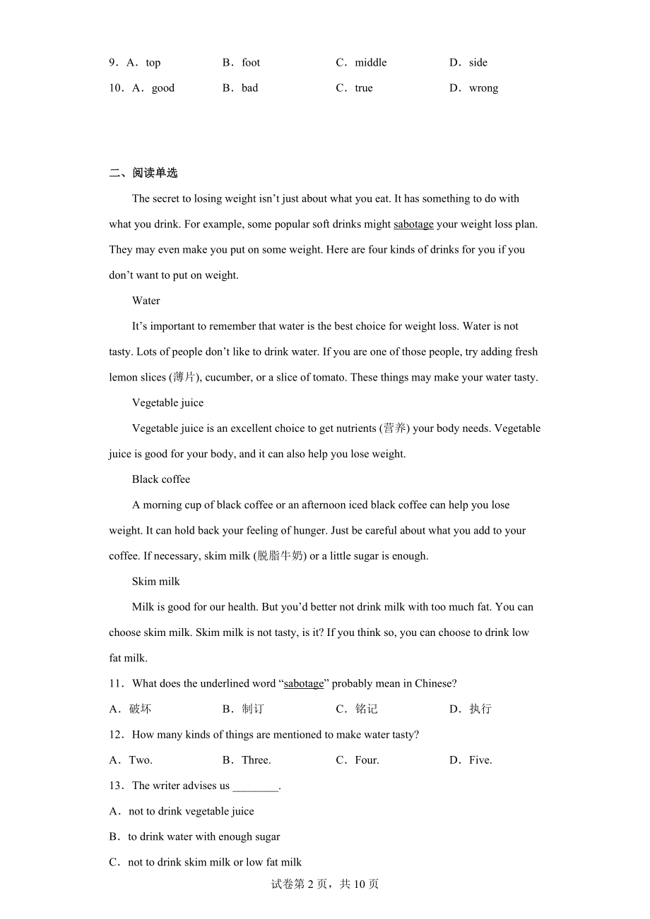 2022年宁夏吴忠市同心县第五中学中考一模英语试题.docx_第2页