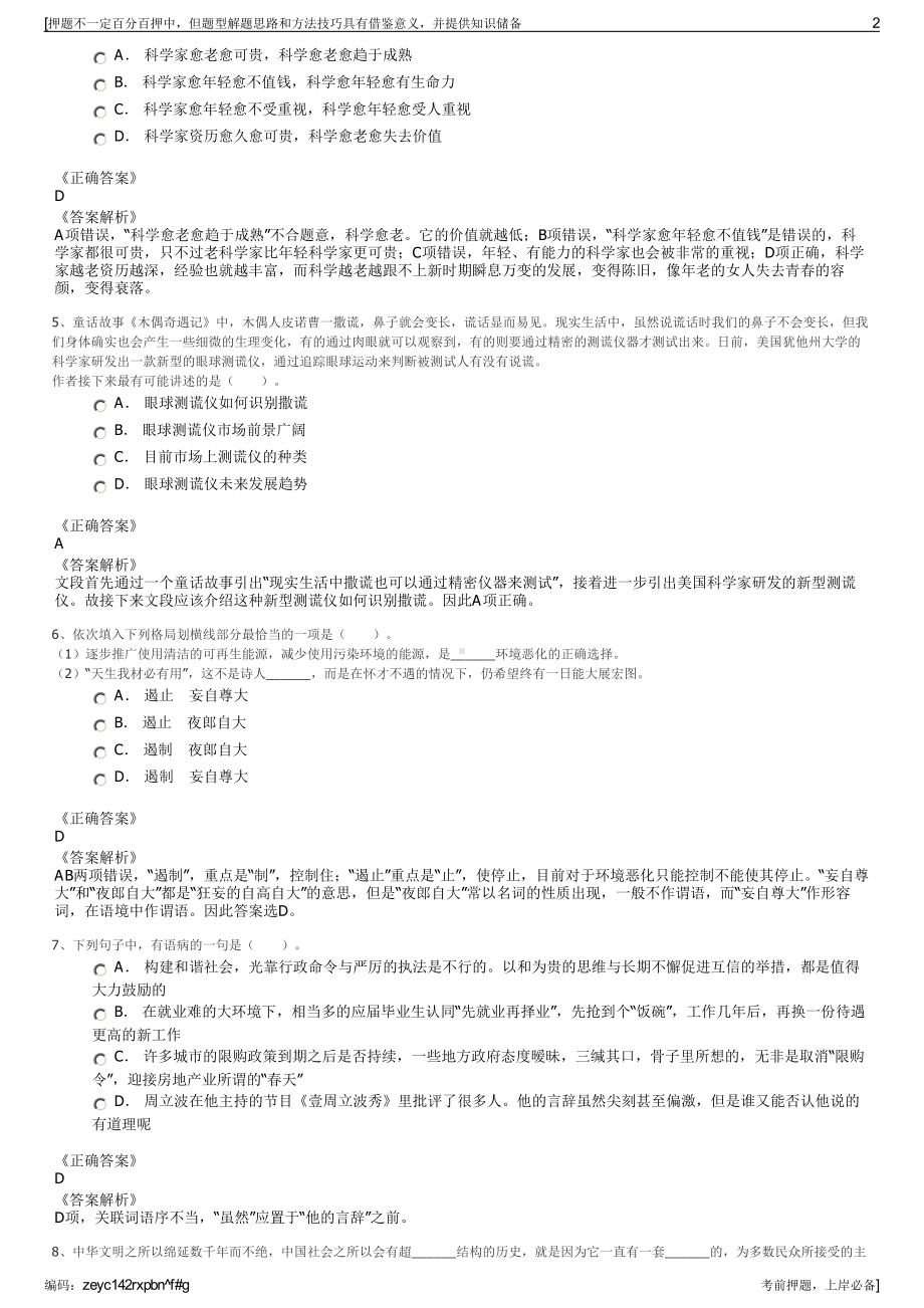 2023年福建莆田市城厢区水利投资有限公司招聘笔试押题库.pdf_第2页