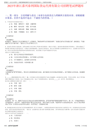 2023年浙江嘉兴泰利国际货运代理有限公司招聘笔试押题库.pdf