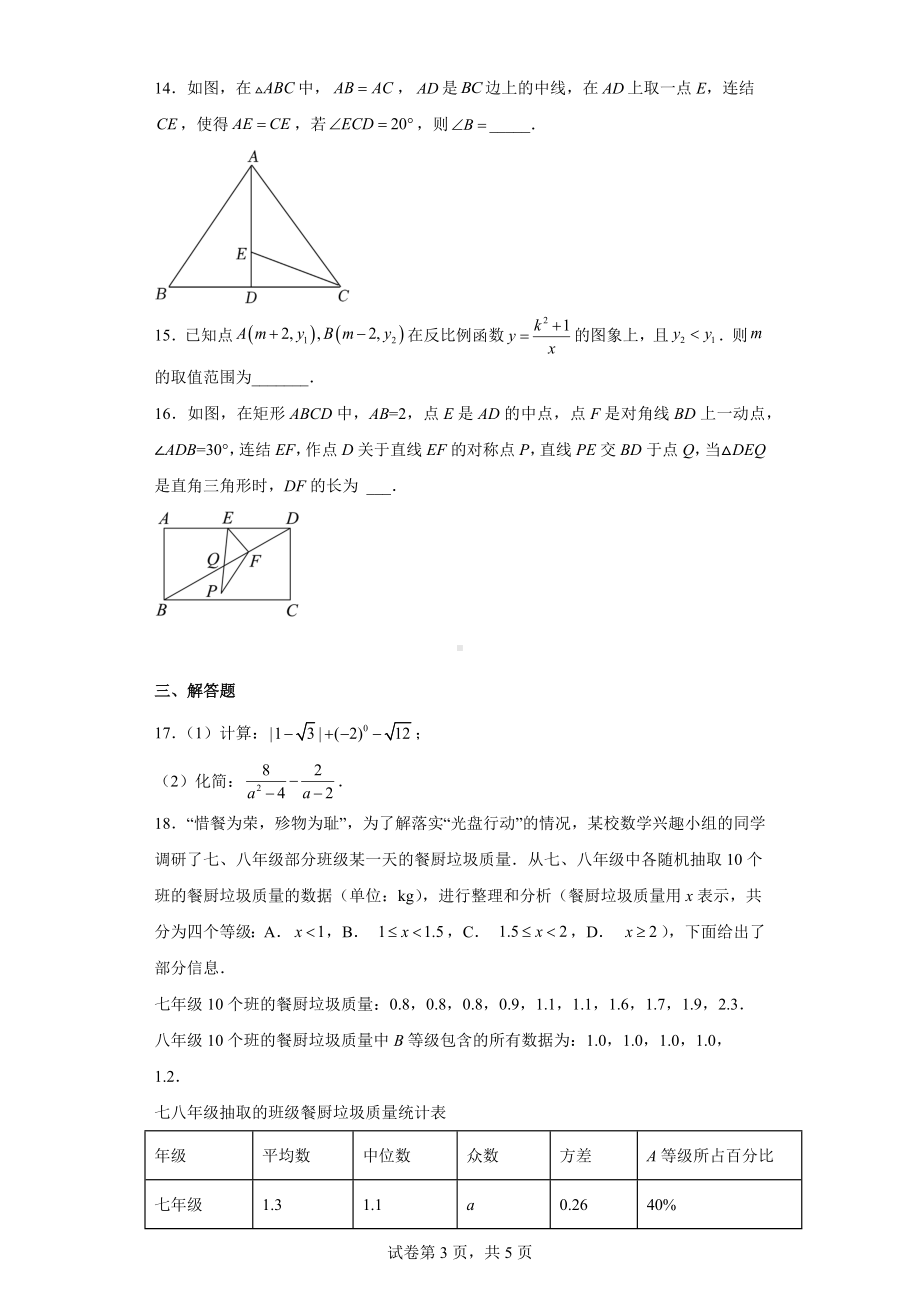 2022年浙江省杭州市西湖区翠苑中学中考数学二模试卷.docx_第3页