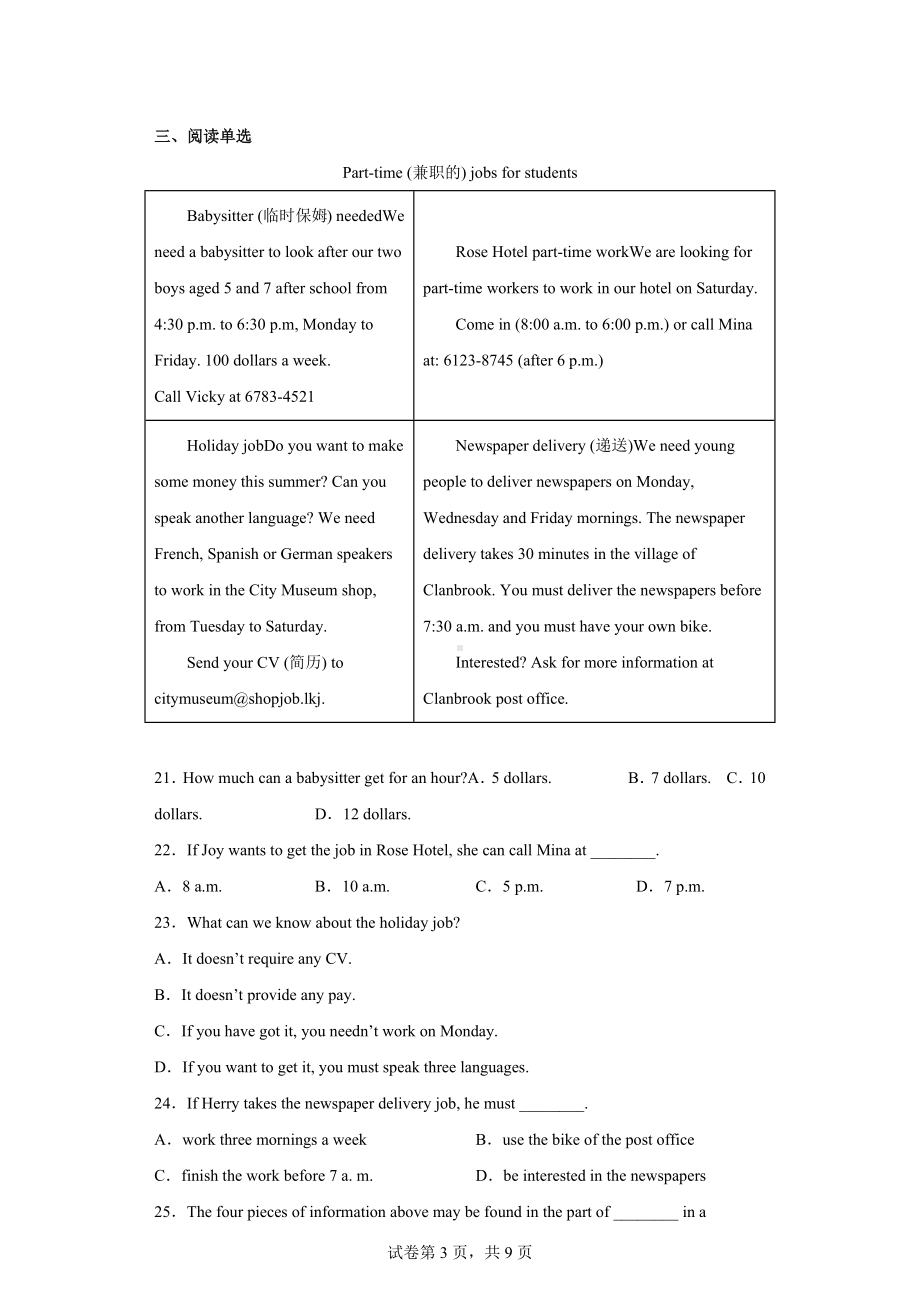 2022年贵州省毕节市织金县中考一模英语试题.docx_第3页