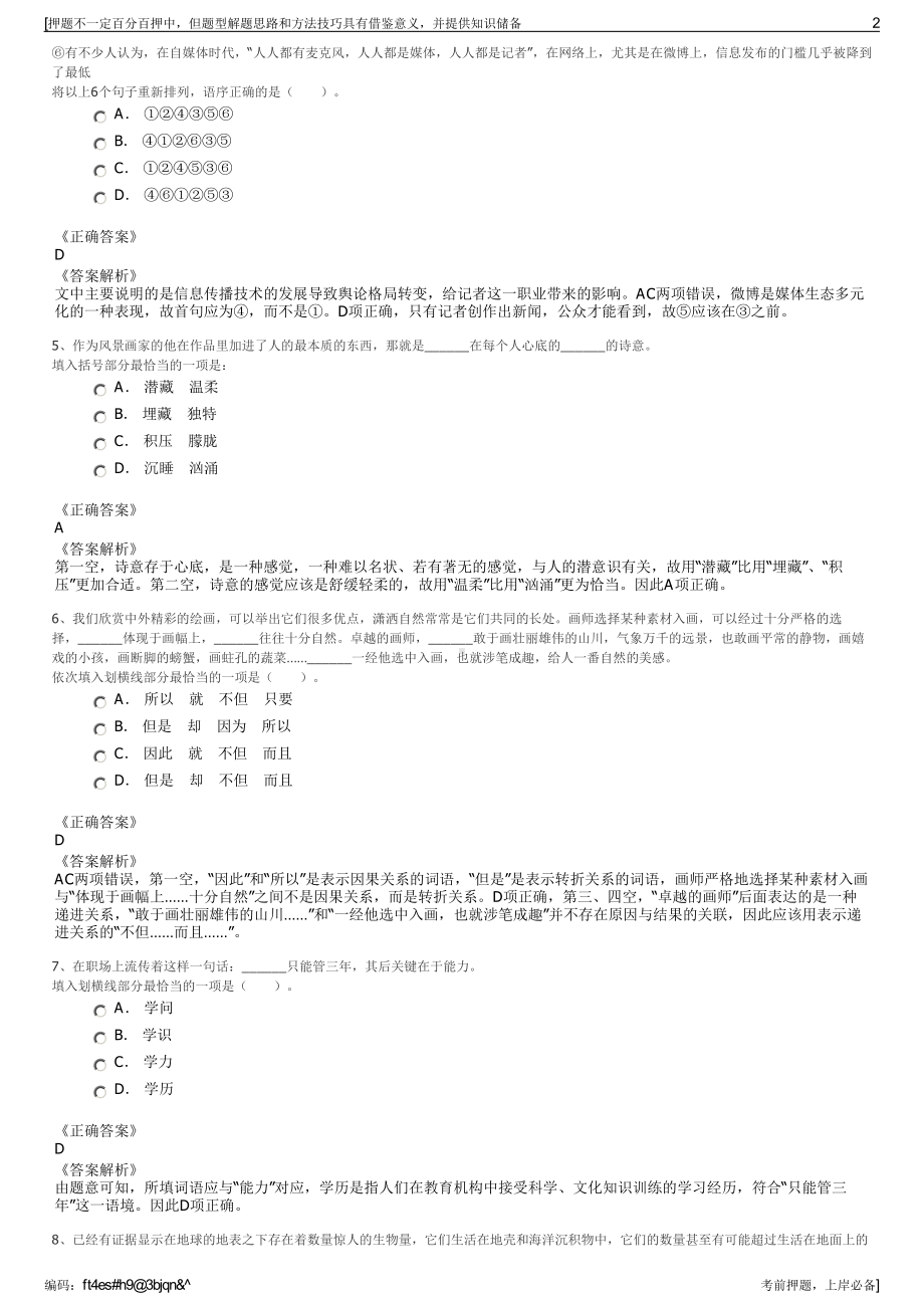 2023年国家电网山东电工电气集团有限公司招聘笔试押题库.pdf_第2页