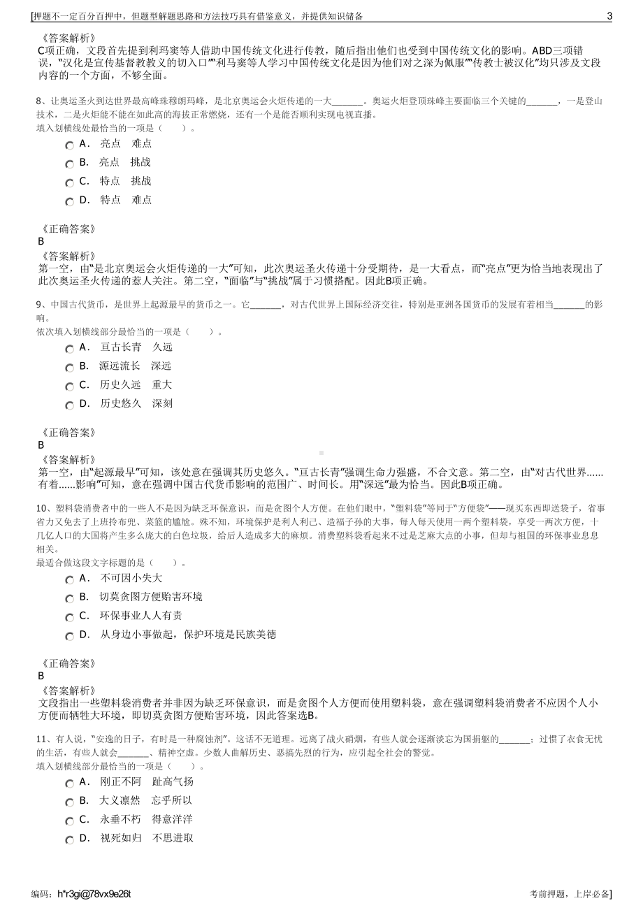 2023年四川雅安城利水电开发有限责任公司招聘笔试押题库.pdf_第3页