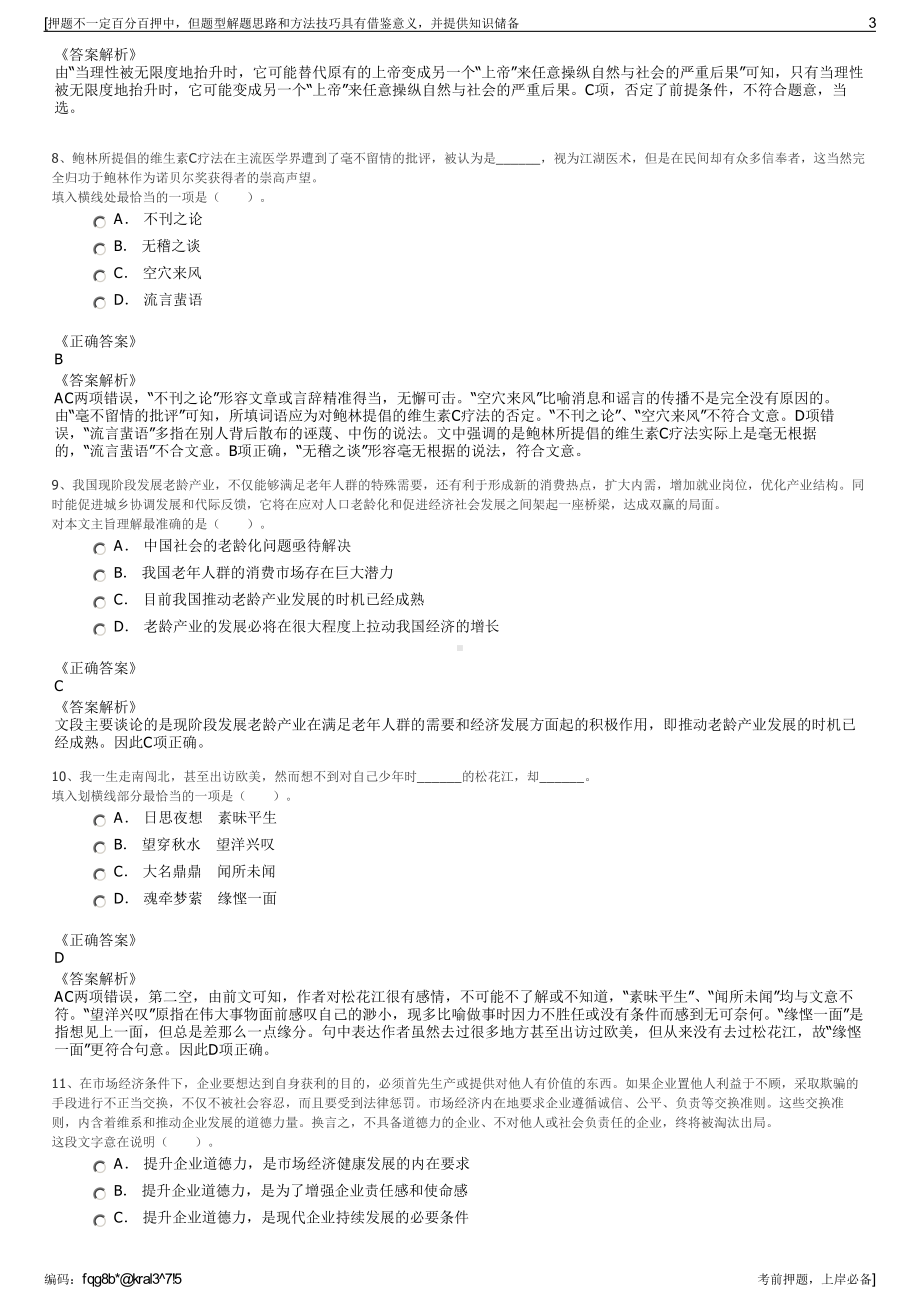 2023年陕西咸阳市泾阳县城市投资有限公司招聘笔试押题库.pdf_第3页