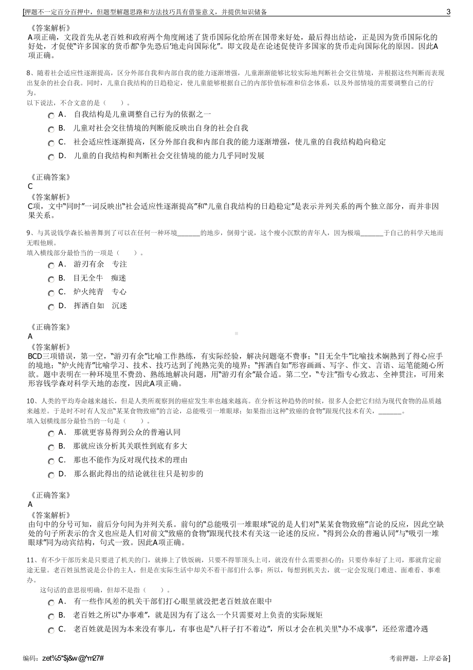 2023年江苏启东中远海运海洋工程有限公司招聘笔试押题库.pdf_第3页