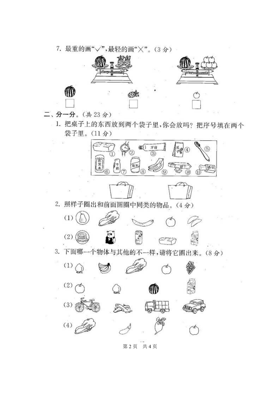 小学苏教版一年级上册数学期末试卷20套.doc_第3页