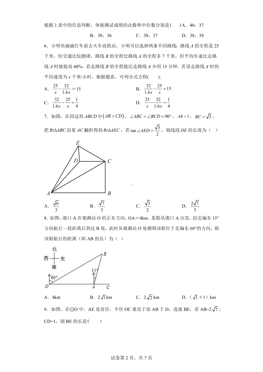 2022年湖北省十堰市郧西县中考数学模拟试卷（二）.docx_第2页