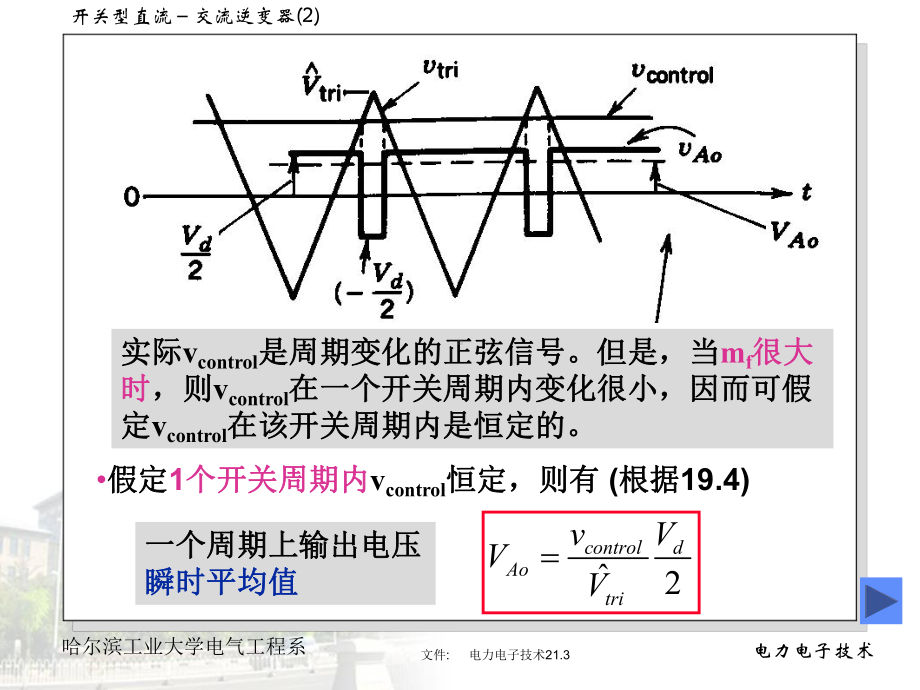 电力电子技术.ppt_第3页