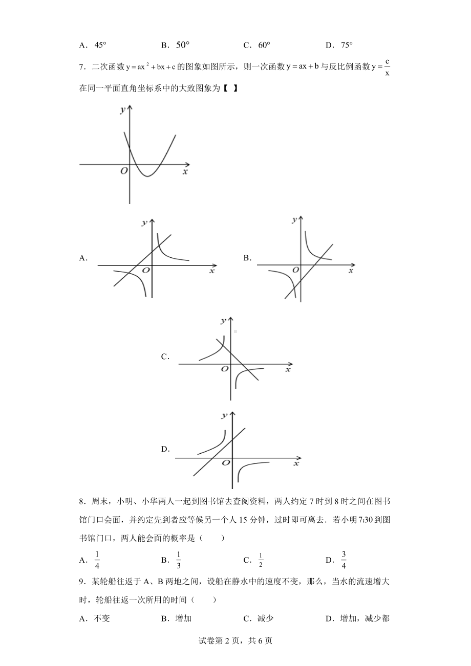 2022年安徽省合肥市包河区滨湖寿春中学中考数学二模试卷.docx_第2页