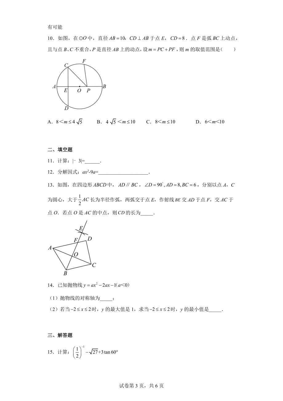 2022年安徽省合肥市包河区滨湖寿春中学中考数学二模试卷.docx_第3页