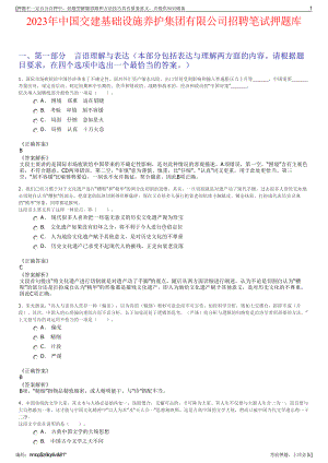 2023年中国交建基础设施养护集团有限公司招聘笔试押题库.pdf