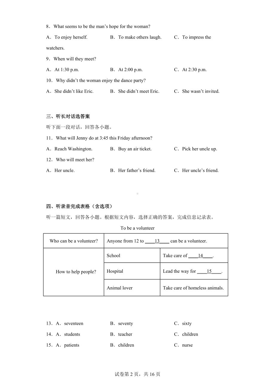 2022年江苏省盐城市大丰区中考一模英语试题.docx_第2页