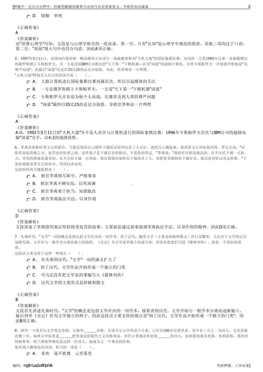 2023年贵州清黔南州水江城投集团有限公司招聘笔试押题库.pdf_第2页