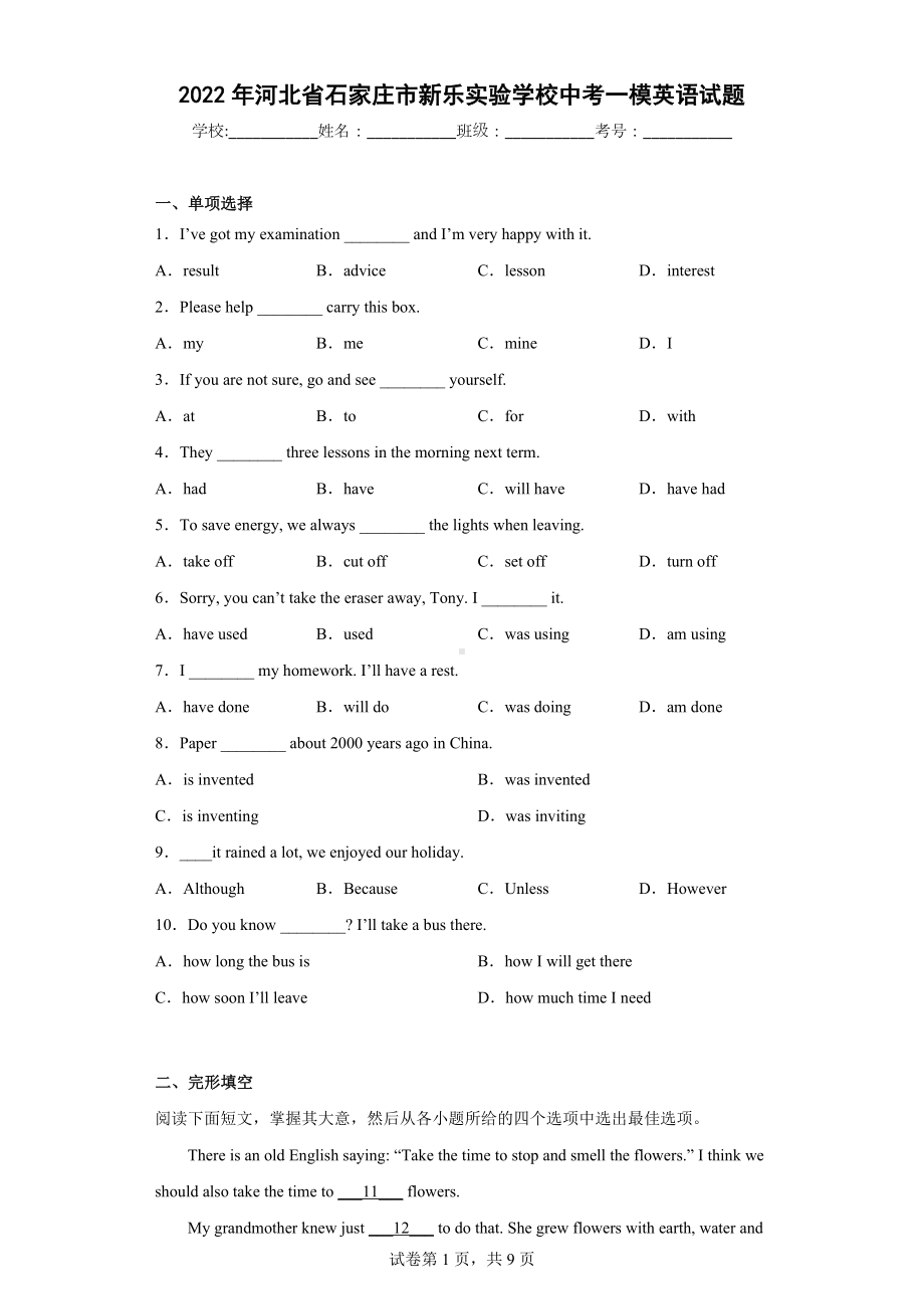 2022年河北省石家庄市新乐实验学校中考一模英语试题.docx_第1页