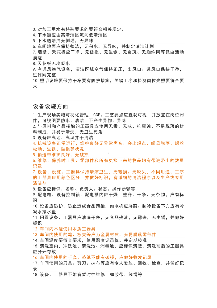 技能培训课件之GMP检查要点.docx_第3页