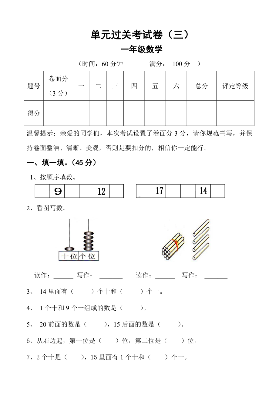 6.2人教版一年级上册数学第六单元《11-20个数的认识》试卷2.doc_第1页