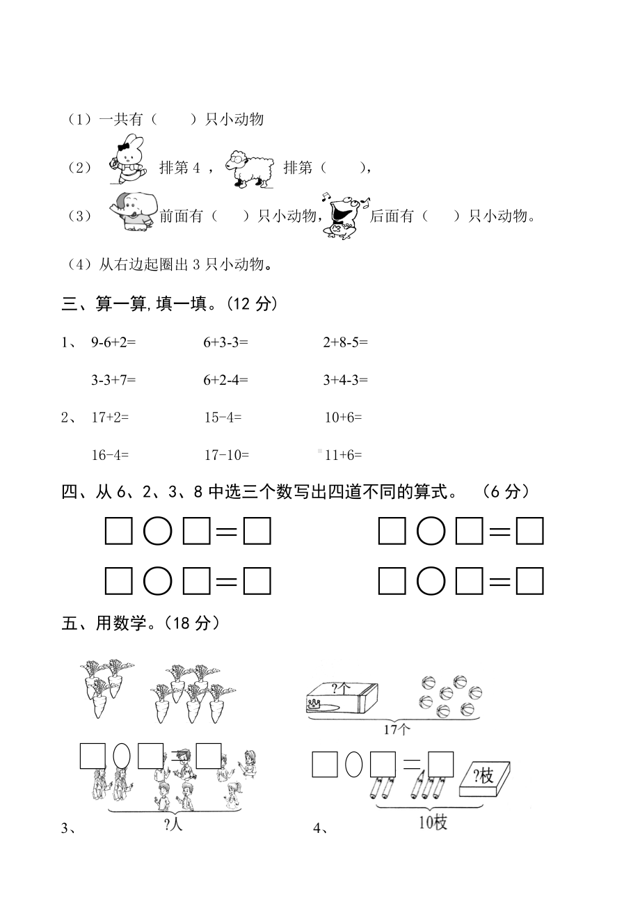 6.2人教版一年级上册数学第六单元《11-20个数的认识》试卷2.doc_第3页