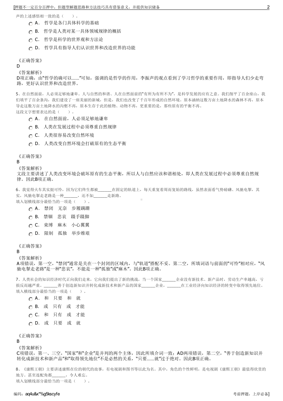 2023年湖南国家电投集团数字科技有限公司招聘笔试押题库.pdf_第2页