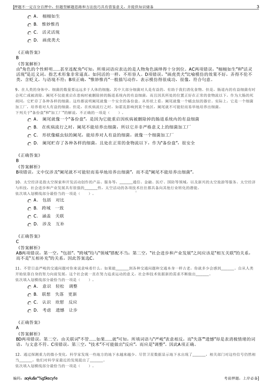 2023年湖南国家电投集团数字科技有限公司招聘笔试押题库.pdf_第3页