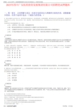 2023年四川广安医药投资发展集团有限公司招聘笔试押题库.pdf