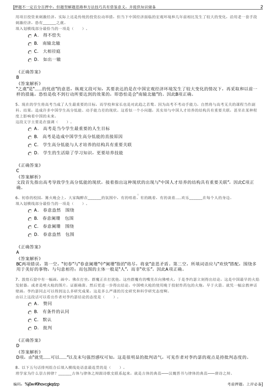 2023年浙江宁波市杭州湾大桥发展有限公司招聘笔试押题库.pdf_第2页