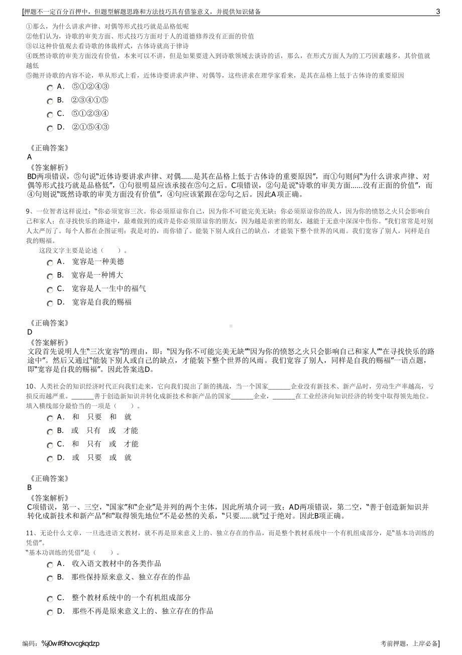 2023年浙江宁波市杭州湾大桥发展有限公司招聘笔试押题库.pdf_第3页