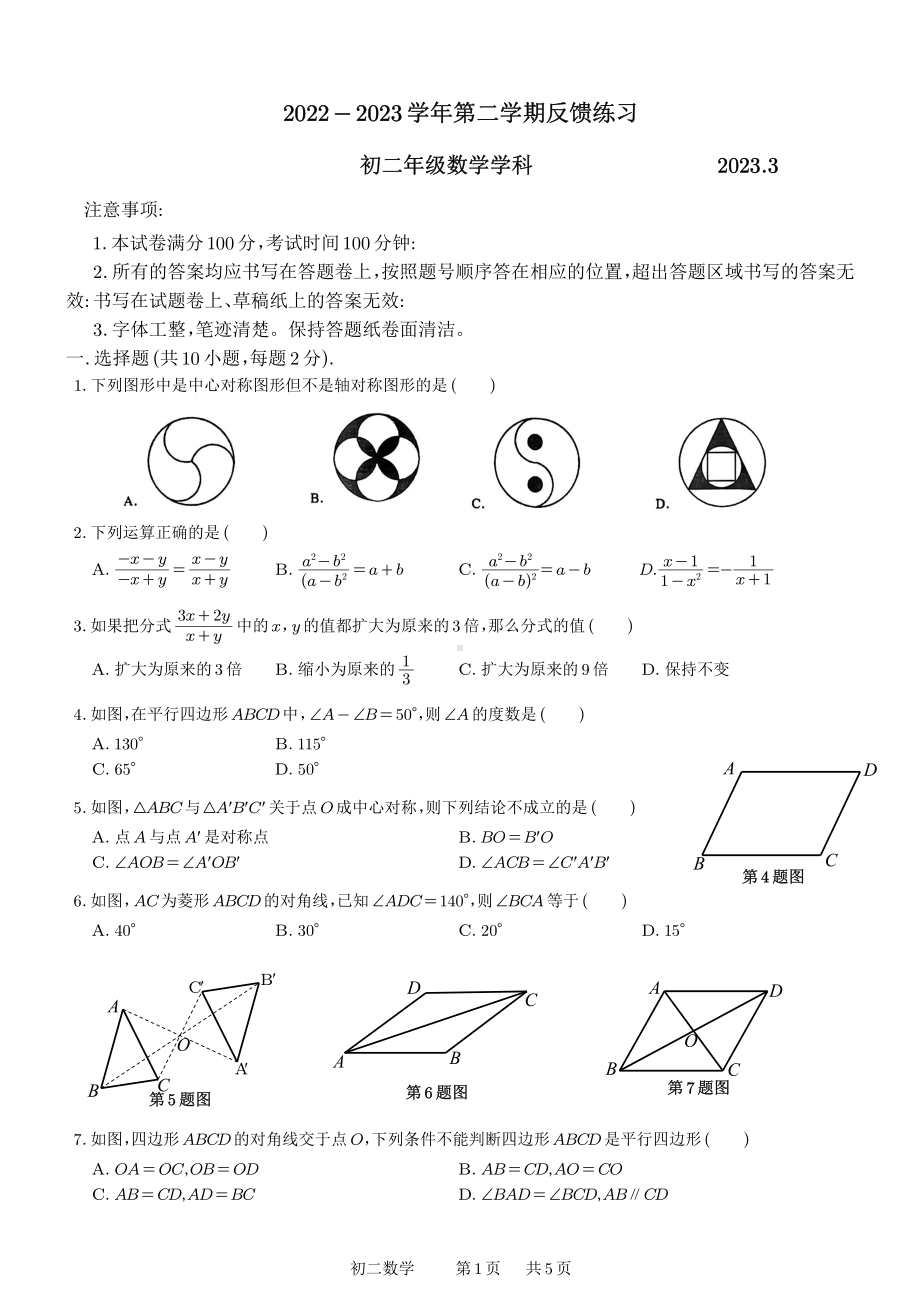 江苏省苏州工业园区金鸡湖学校2022-2023学年 八年级下学期 数学第一次 月考试卷（3月）.pdf_第1页